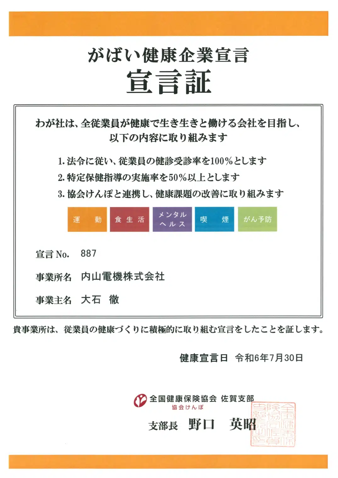 がばい健康企業宣言